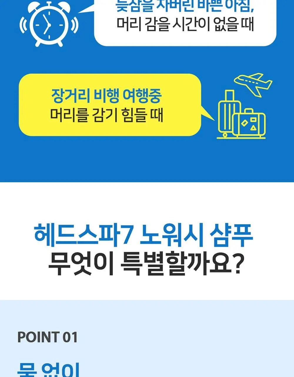 [뽀송/드라이샴푸] 헤드스파7 노워시샴푸 100ml 상세페이지 6
